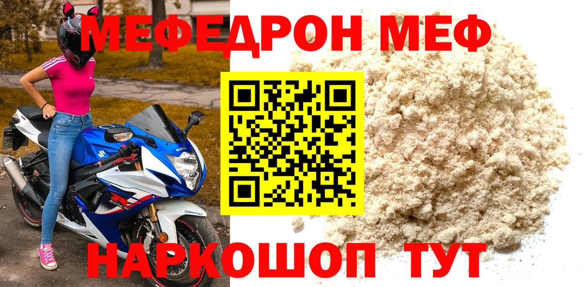 Меф мяу мяу кристаллы Дзержинск