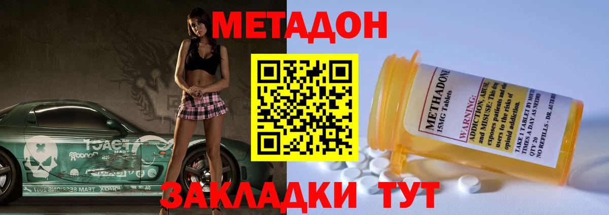 МЕТАДОН methadone Дзержинск